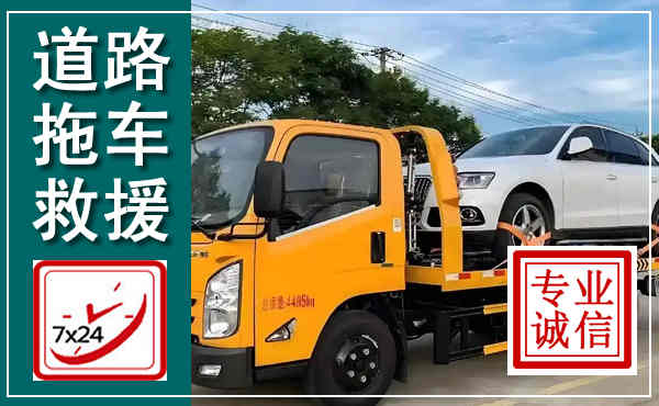 丽江拖车救援,汽车救援拖车电话