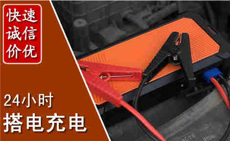 丽江汽车搭电场景与案例
